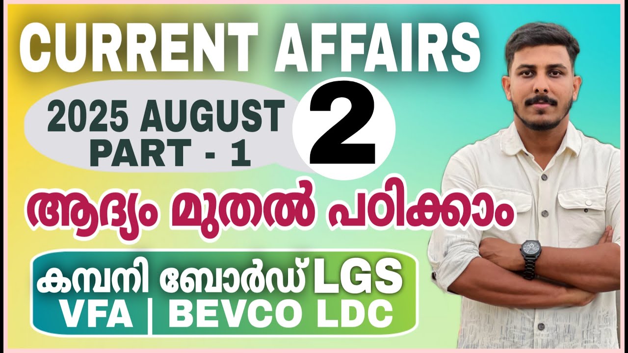 CURRENT AFFAIRS 2025 AUGUST MONTH - 2 PSC BULLETIN | COMPANY BOARD LGS | LDC | VFA STRYKER COACHING