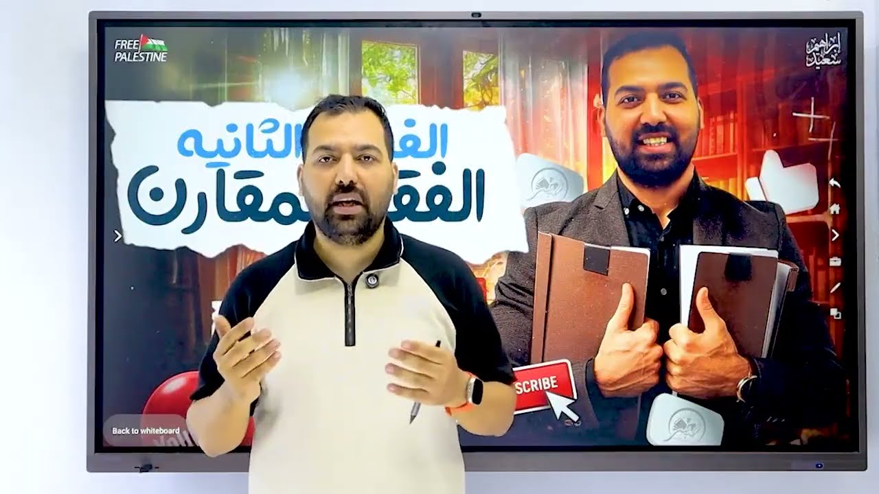 باب الطهاره - الفقه المقارن - الفرقه الثانيه 