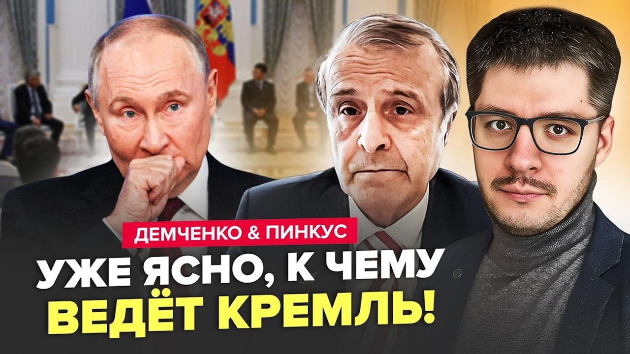 ⚡️Путин НА ГРАНИ: в Кремле БУНТ! Элиты УБЕГАЮТ из России. РАСКРЫТ ПЛАН Путина! | ДЕМЧЕНКО & ПИНКУС