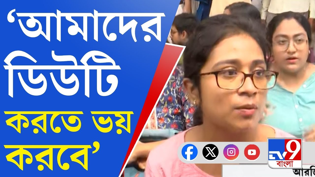 RG Kar Hospital Doctor's Death: মেডিক্যাল কলেজেও সুরক্ষিত নন খোদ চিকিৎসকরাই?