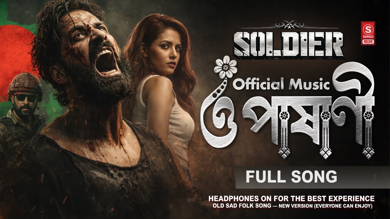 ও পাষাণী | SOLDIER (official music) Bangla New Song | Shakib Khan | S-Series বাংলা