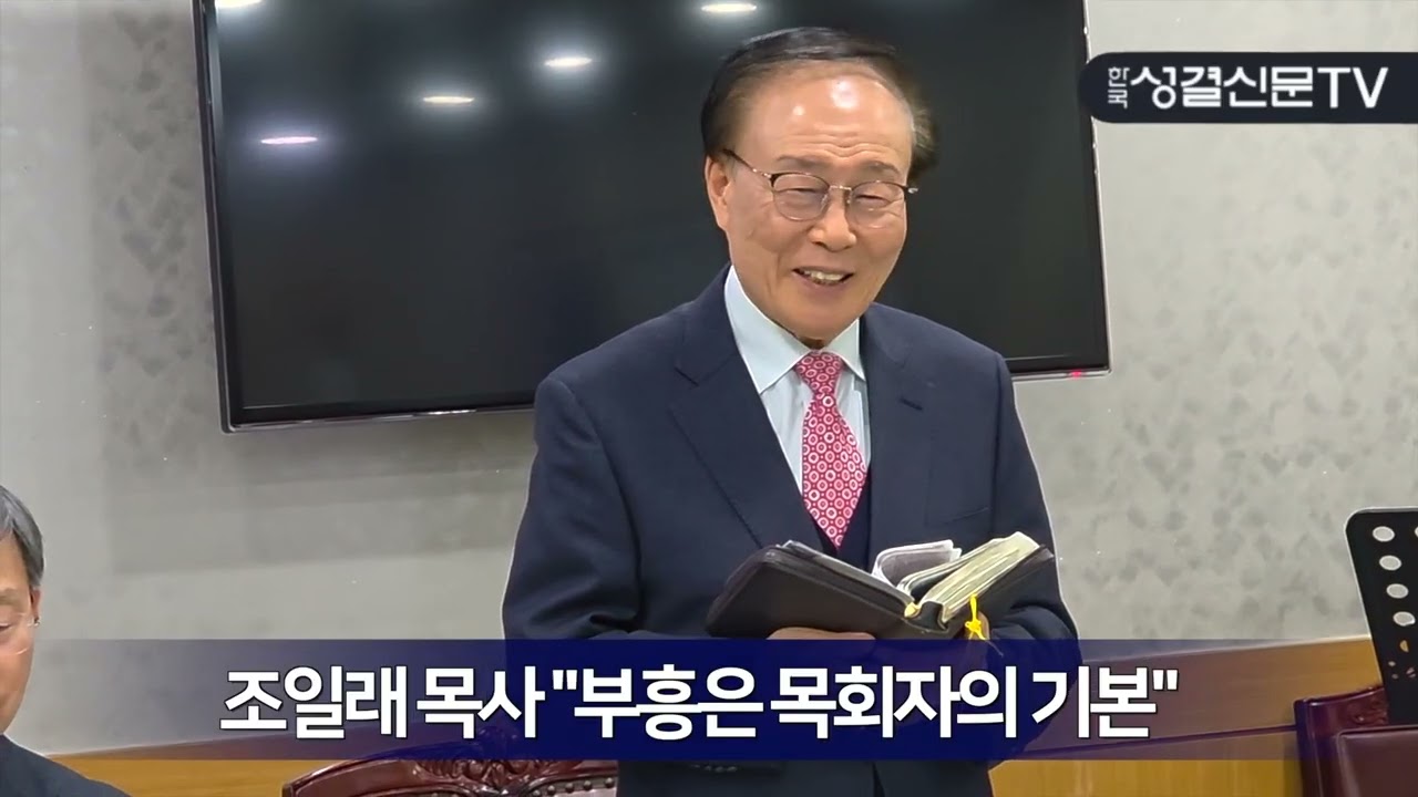 목자재단·교회진흥원 2·3·4부흥운동