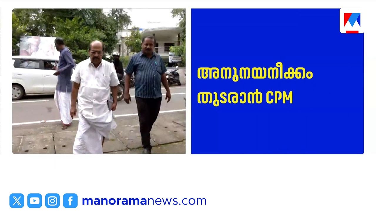 അംഗത്വം പുതുക്കാതെ പാർട്ടി അനുഭാവിയായി തുടരാമെന്ന് ജി സുധാകരൻ | GSudhakaran | CPM