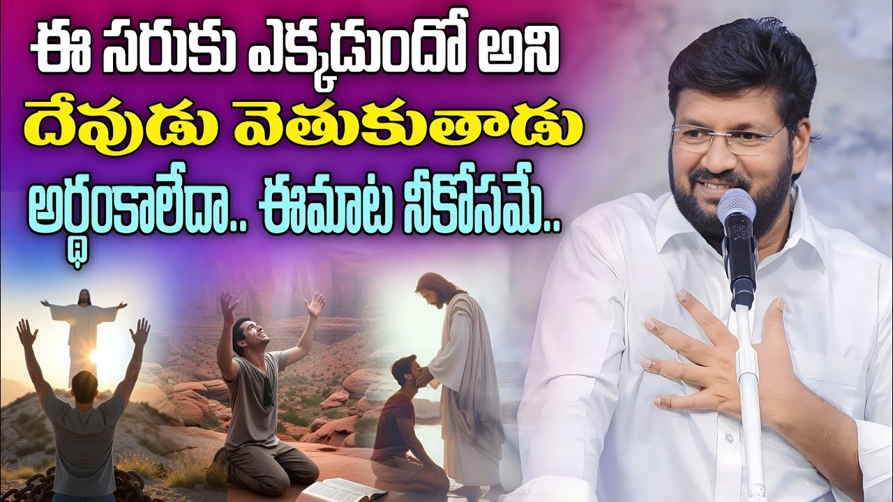 ఈ సరుకు ఎక్కడుందో అని దేవుడు వెతుకుతాడు  | Shalem Raju Anna Short Message | Shalem Raju Messages