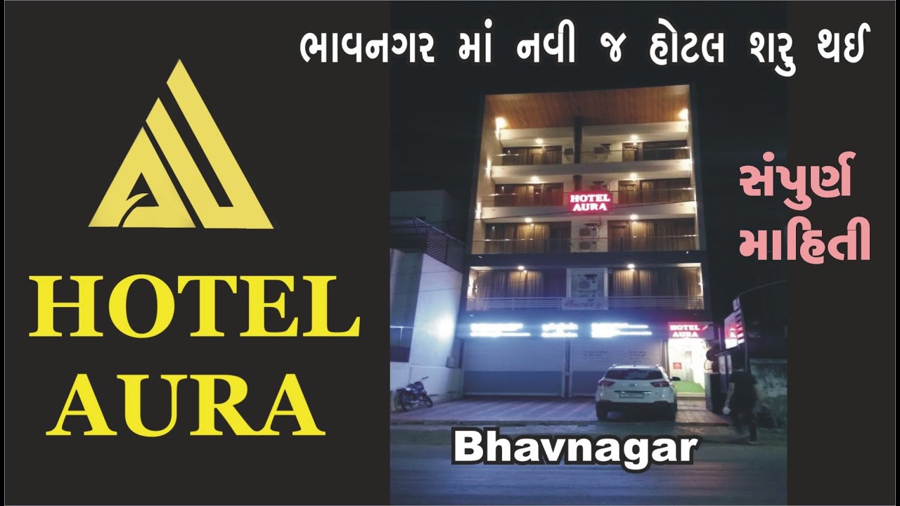Hotel Aura #Bhavnagar - દોઢ મહિના પહેલાં નવી જ હોટેલ શરુ થય ભાવનગર માં -ખુબજ સુંદર રહેવાની વ્યવસ્થા