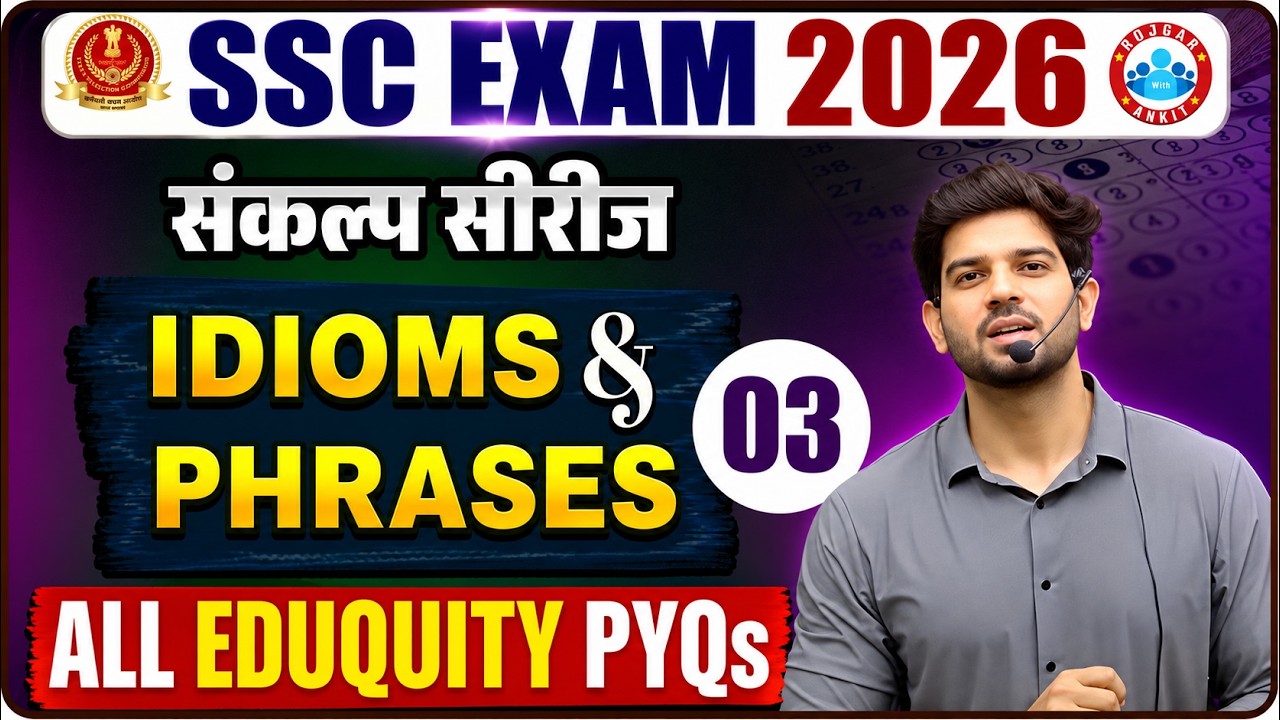 🔥 SSC EXAM 2026 📚 IDIOMS & PHRASES संकल्प सीरीज Class - 03 👨&zwj;🏫 By Sanjeev Thakur Sir RWA SSC EXAM