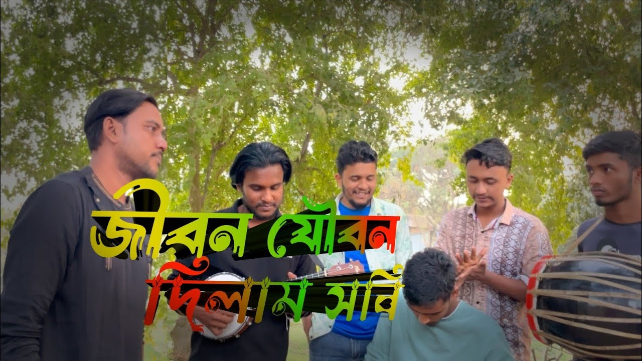 যাহার লাগি হই বিবাগী | Jahar Lagi hoi bibagi | Cover by Shopner Khuti 