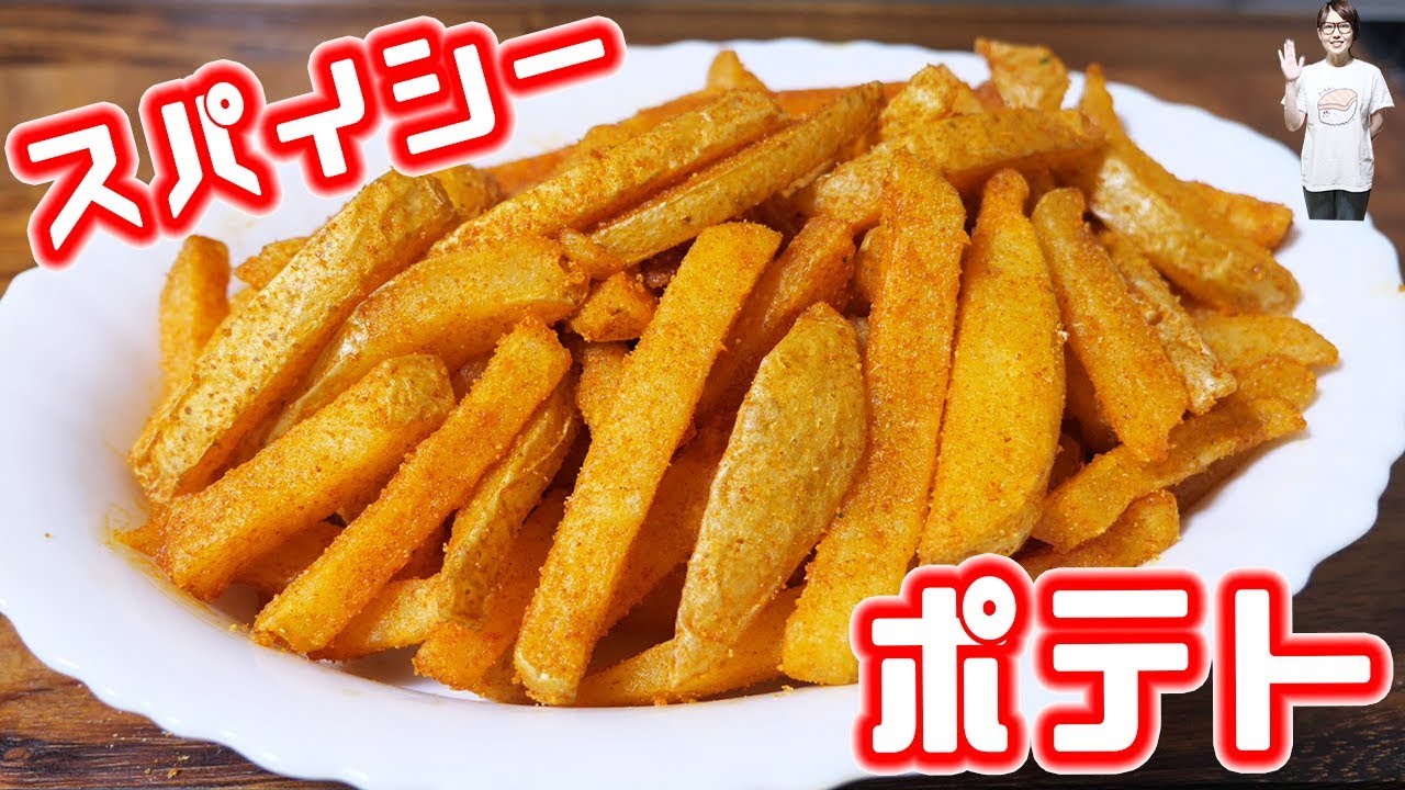 ミニストップ風　スパイシーポテトの作り方／フライドポテト【kattyanneur】