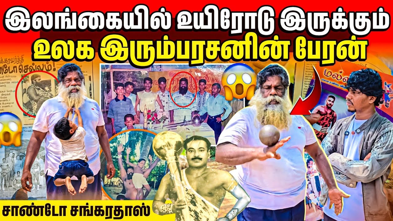 🔴 யாழ்ப்பாணத்தில் விளையாட்டுக் காட்டிய சாண்டோ சங்கரதாஸ்😱 | இவ்வளவு நாள் எங்கிருந்தார்? | Rj with Kj 
