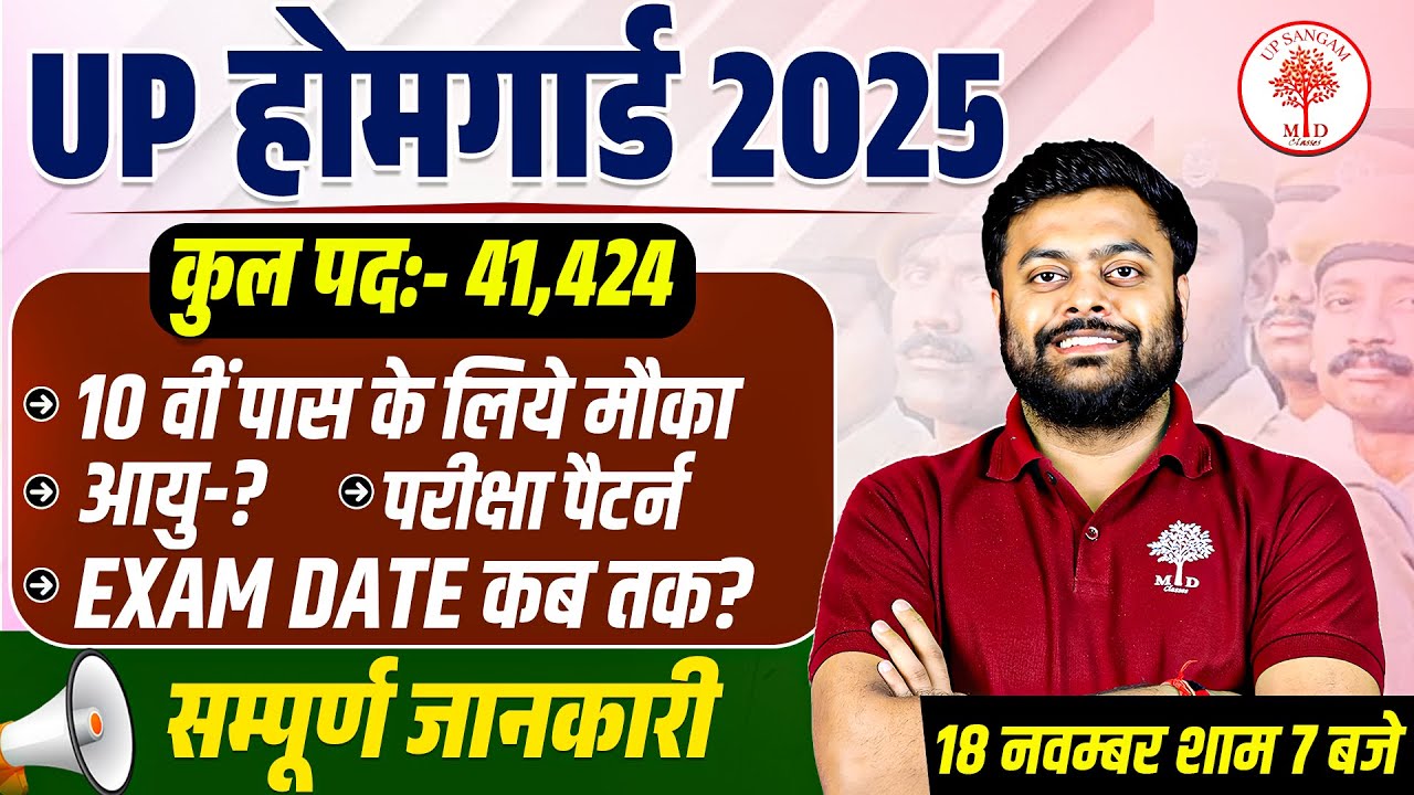 Up Home Guard Bharti 2025 | Up Home Guard Syllabus | Up Home Guard Exam Pattern |Up Homeguard Bharti