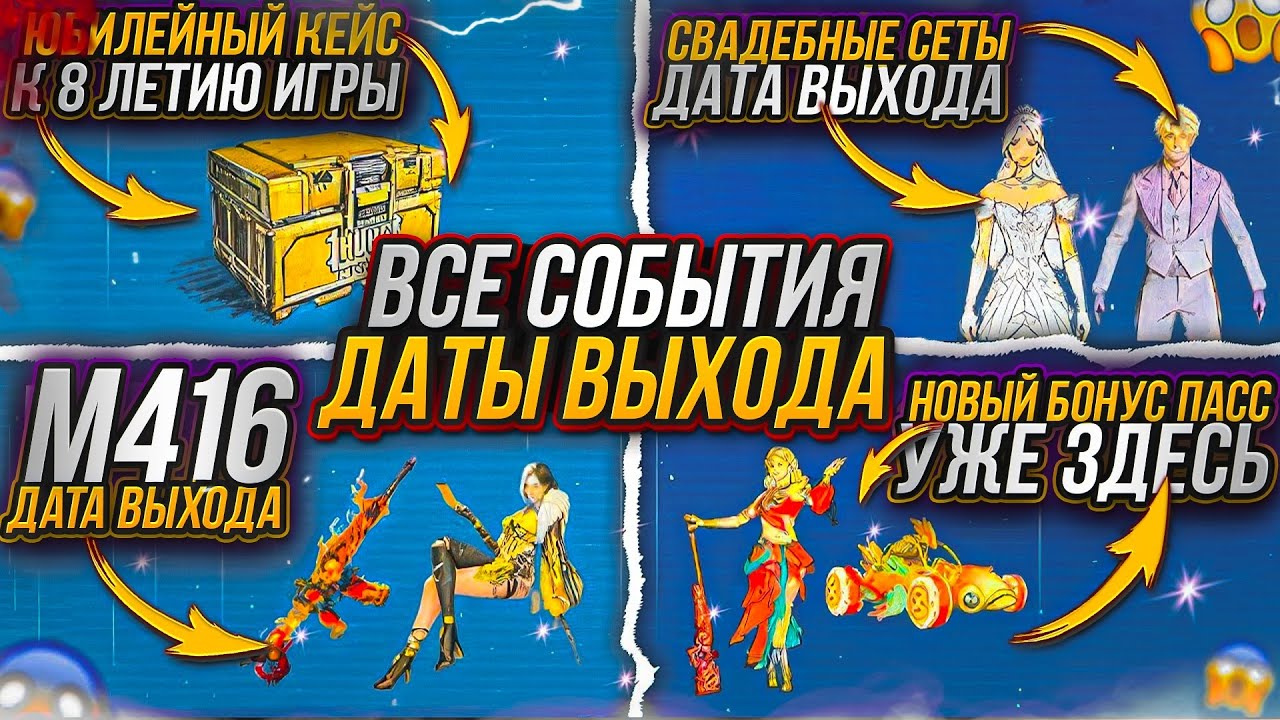 МК-14 ВОЗВРАЩАЮТ?! ДАТА ВЫХОДА BONUS PASS A17! ЮБИЛЕЙНЫЙ КЕЙС ДАТА ВЫХОДА! УТЕЧКИ ПУБГ МОБАЙЛ