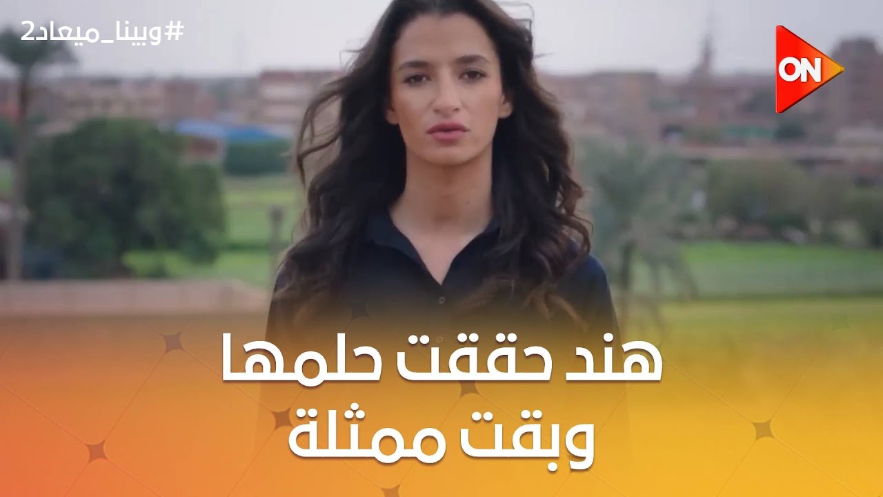 طول عمري بسأل نفسي سؤال☝️هند حققت حلمها وبقت ممثلة شاطرة ..شوف رد فعل نادية وحسن#وبينا_ميعاد2