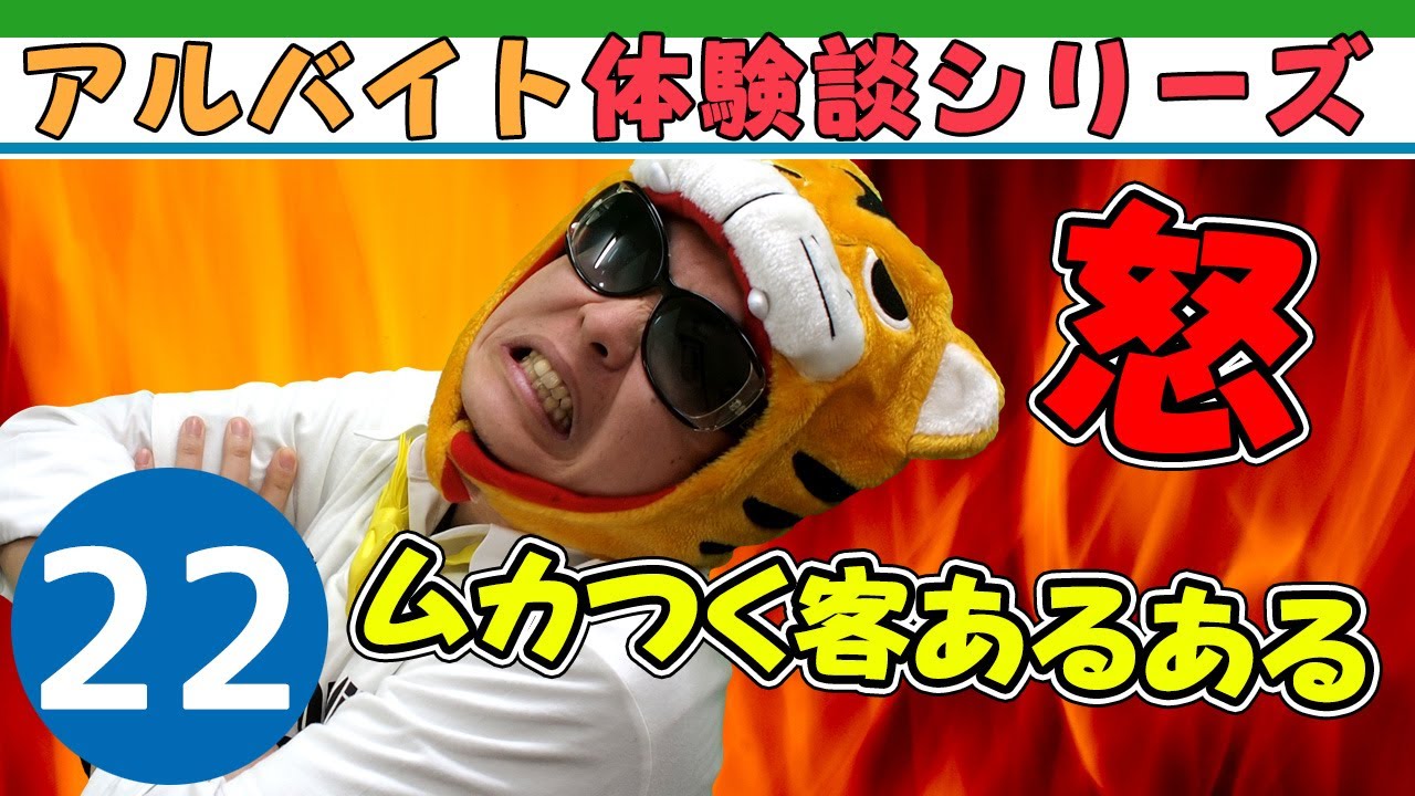 【コンビニバイトあるある】ムカつく客編