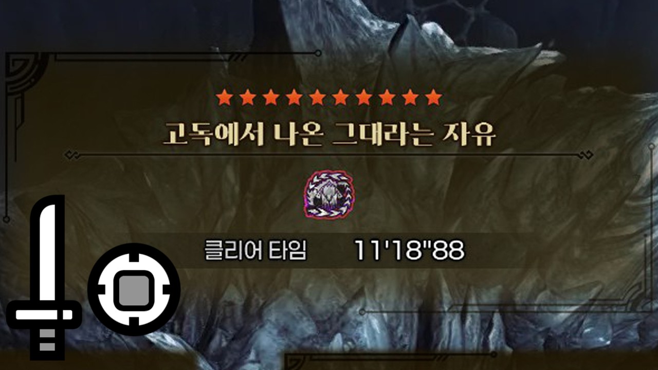 한손검 역전왕 알슈베르도 | 11'18