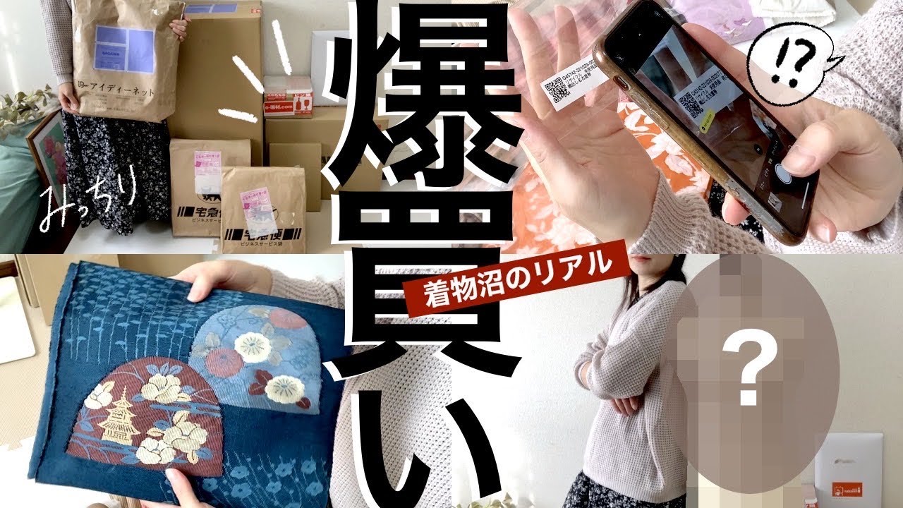 楽天で爆買い！｜着物沼のリアルなお買い物♪ついに「アレ」買っちゃいました
