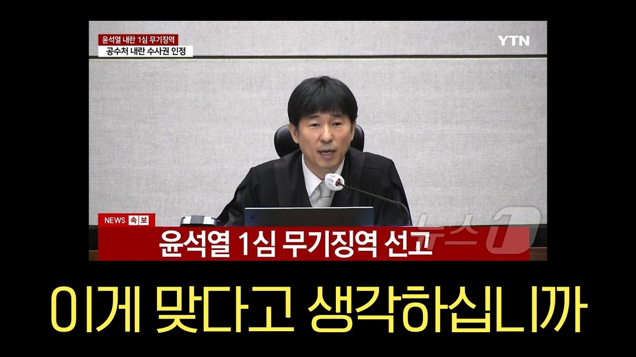 반란수괴 최초 무기징역 선고