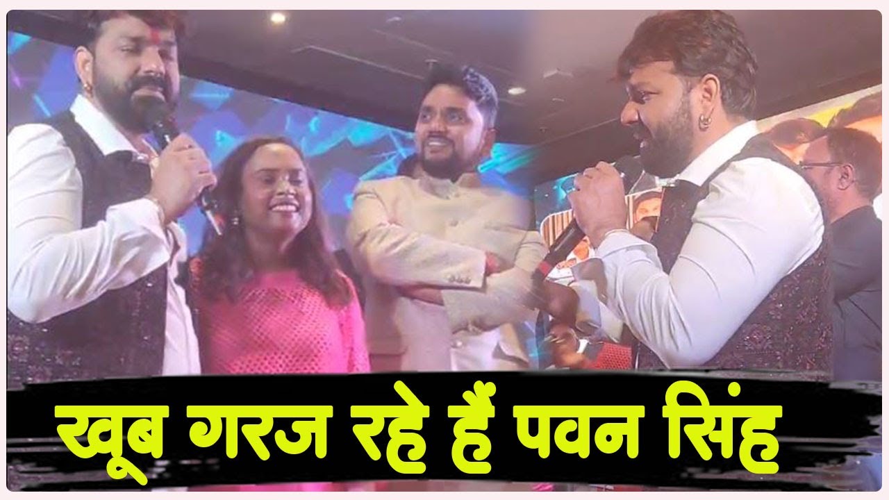 Gunjan Singh के जन्मदिन में गज़ब का माहौल बना दिए Pawan Singh - मंच से खूब दहाड़े ! Gunjan Birthday ..