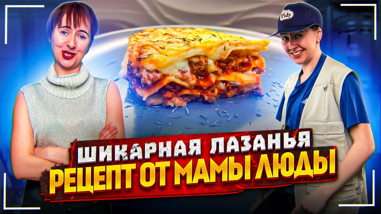 Рецепт шикарной лазаньи. Быстро, просто и вкусно!
