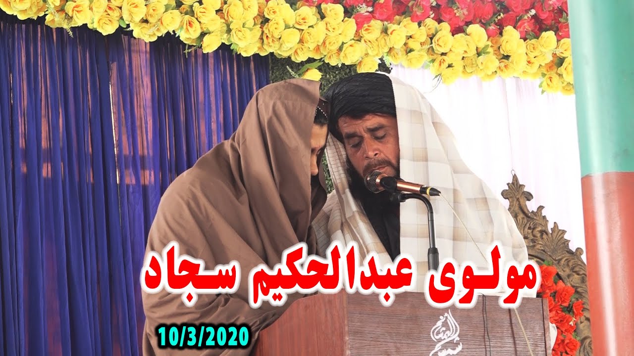 Abdul Hakeem Sajjad Jaras 2020 /3/10 عبدالحکیم سجاد