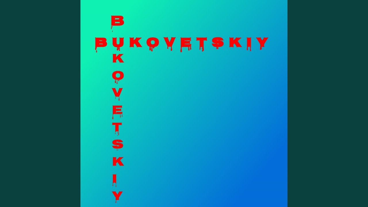 Спи, мой малыш