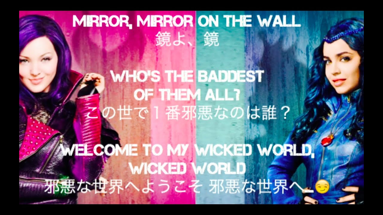 ディセンダントDescendants  Rotten To The Core 日本語訳(直訳)🍏🍎