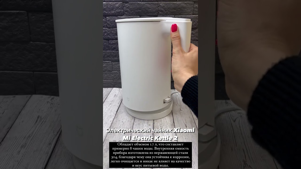 Электрический чайник Xiaomi Mi Electric Kettle 2