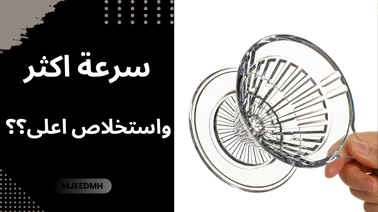 استعراض لقمع تايمور تيربو الجديد (مع مقارنة القمع القديم)