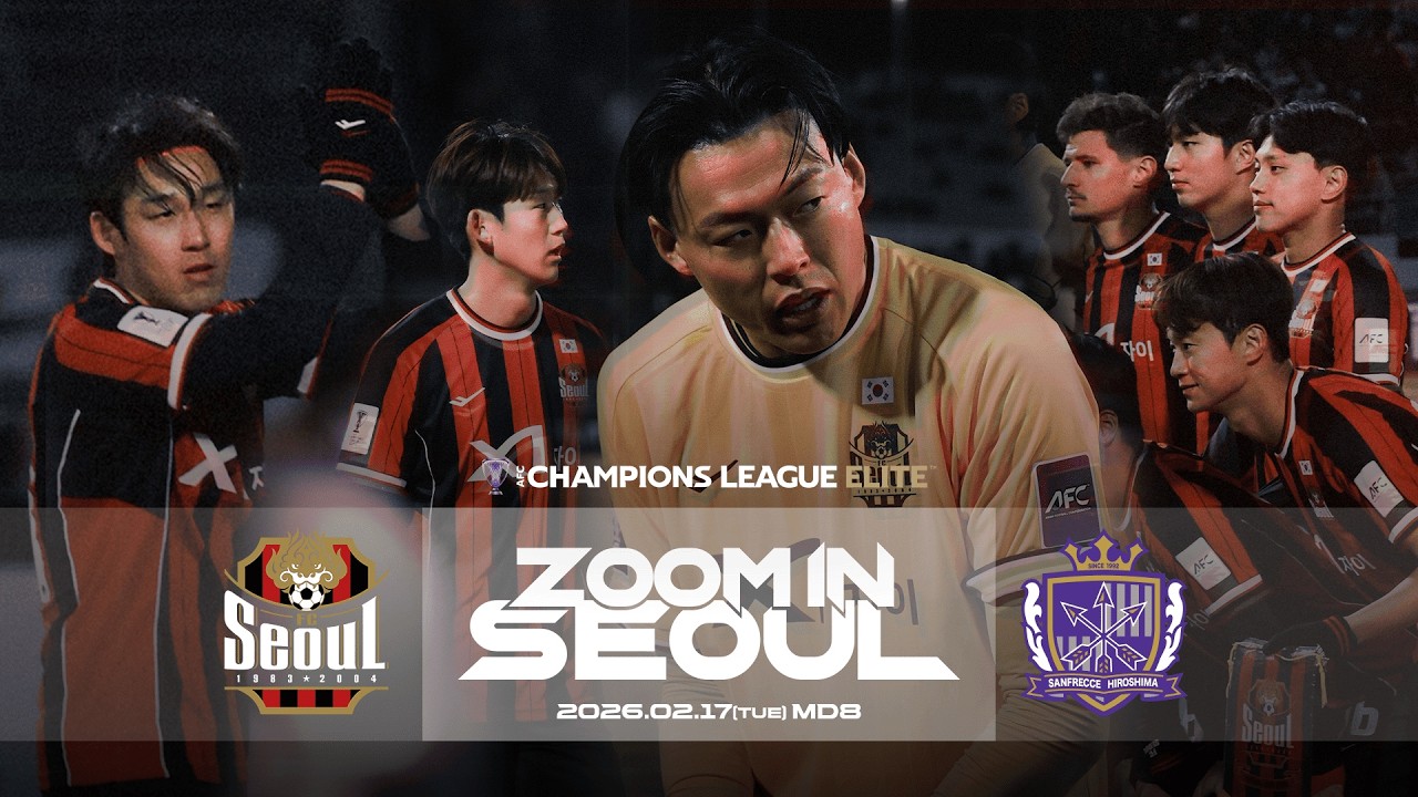 줌 인 서울 I 16강을 향해 I FC서울 2-2 히로시마 I 25/26 ACLE MD8 | 2026.02.17 (TUE)