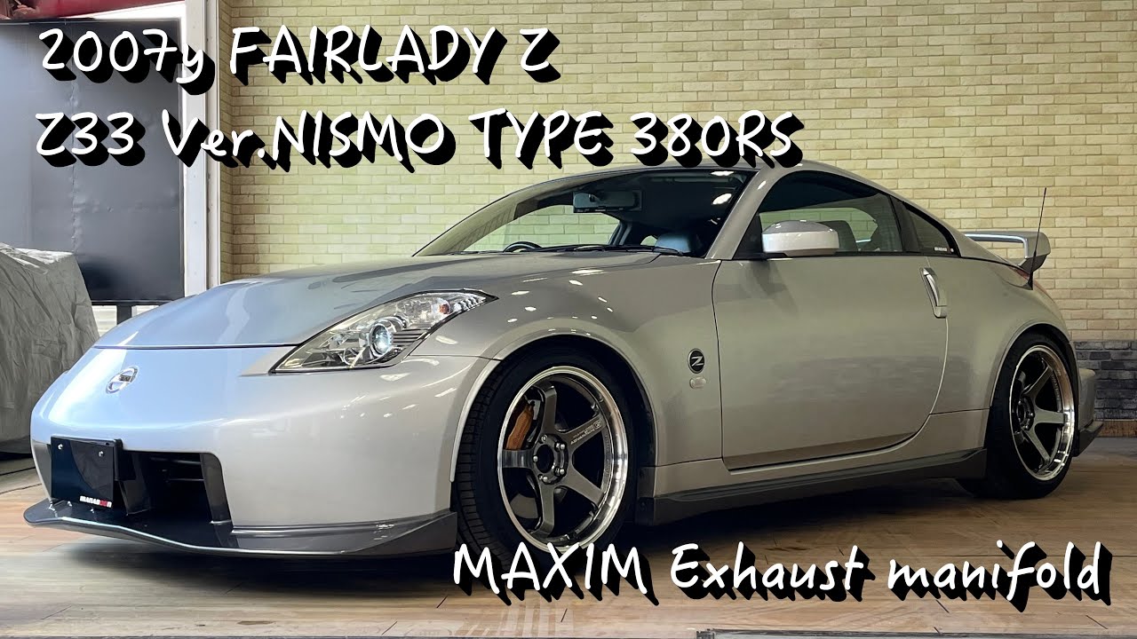 【300台限定車】フェアレディZ Z33 Ver.NISMO 380RS マキシムエキマニ サクラムマフラー 排気音