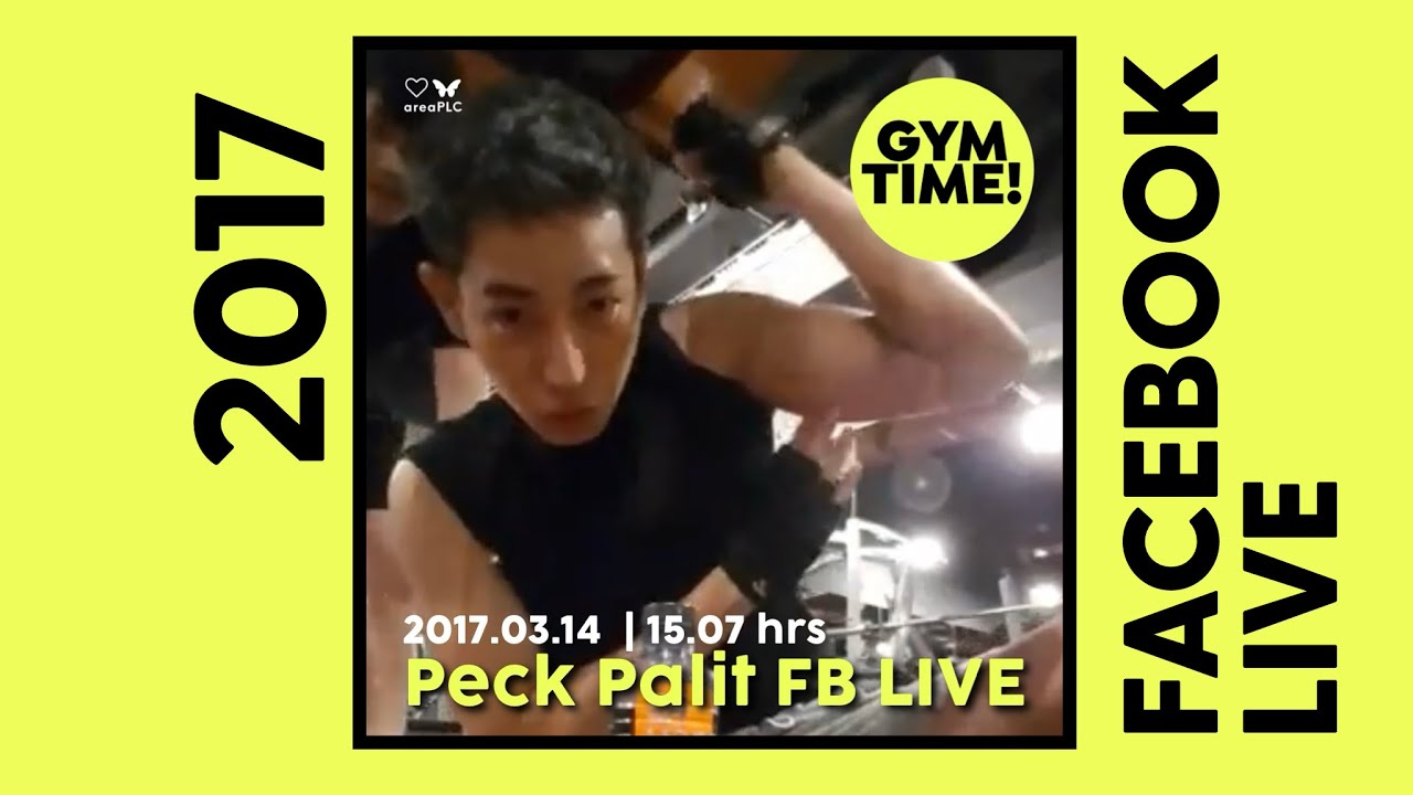 Peck Palit FB ไลฟ์เก่า 2017.03.14 Gym