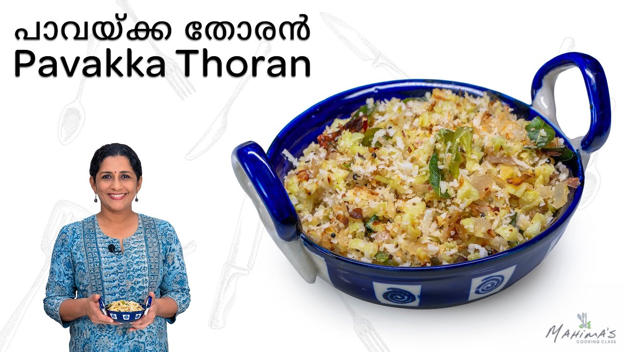 Pavakka Thoran | Kaipakka Thoran | Bitter Gourd Stir Fry | പാവയ്ക്ക തോരൻ