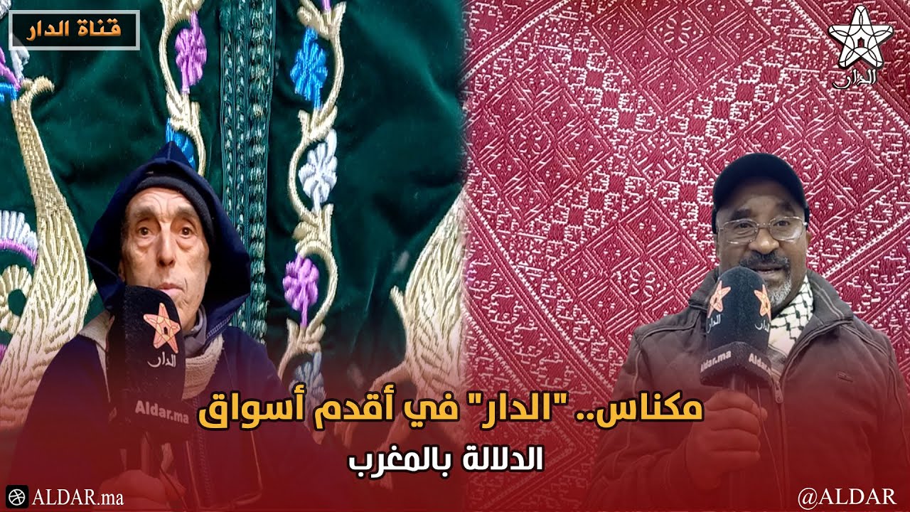 مكناس.. 