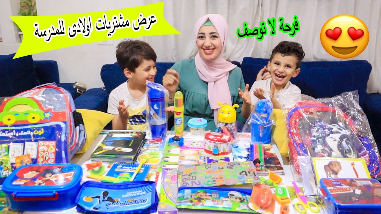عرض مشتريات اولادى للمدرسة2022-2023 😍جننونى شوفو شو جبتلهم😂