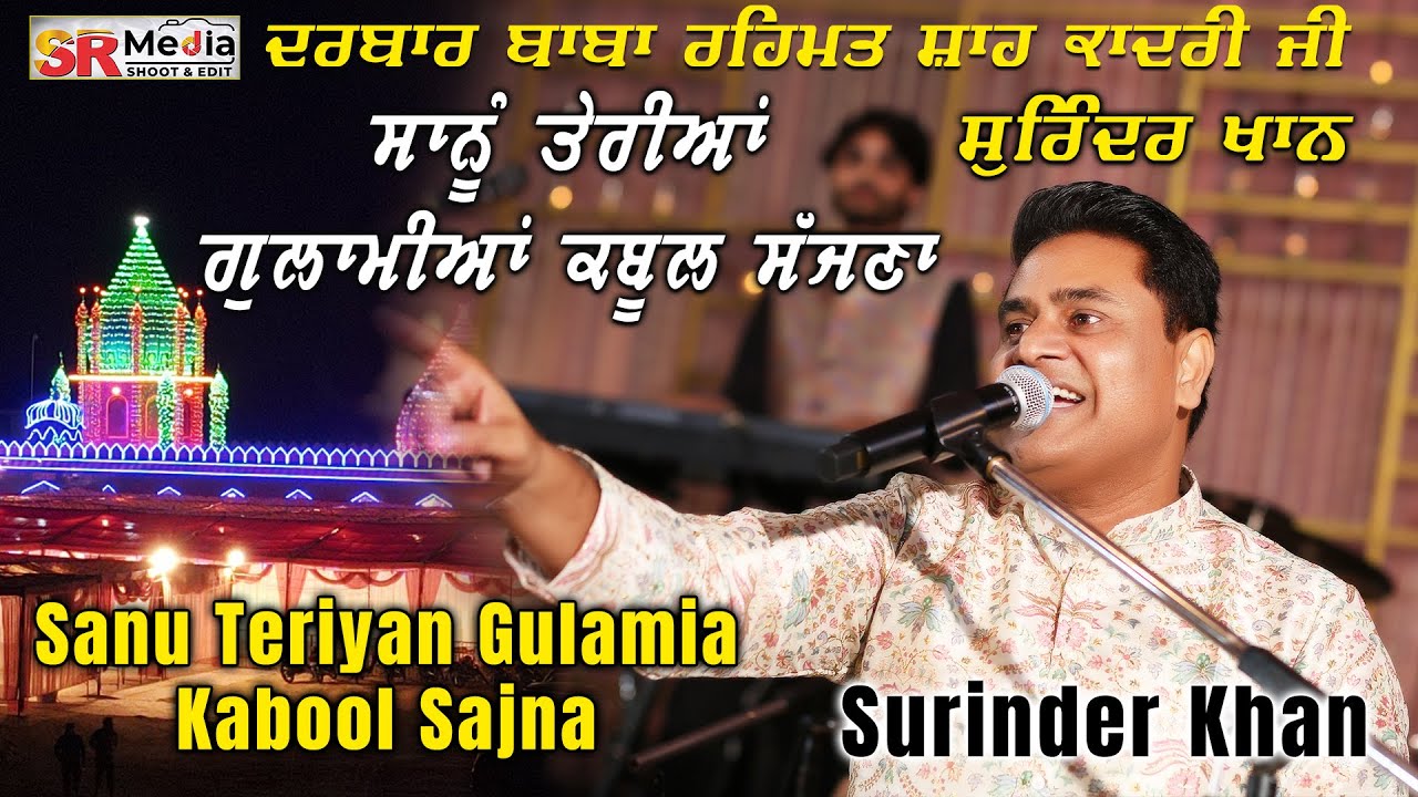 Sanu Teriyan Gulamia Kabool Sajna | Surinder Khan | Darbar Baba Rehmat Shah Qadri Ji | SR Media