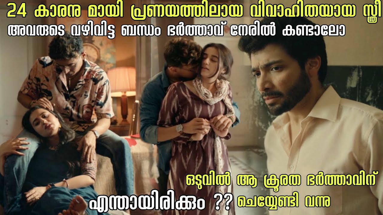 24 വയസുള്ള പയ്യനോട് വിവാഹിതയായ പെണ്ണിന് തോന്നിയ അടുപ്പം !!!