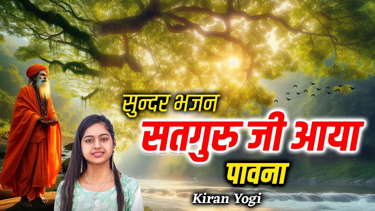 धिन गड़ी धिन भाग / Dhin Gadi Dhin Bhag / Kiran Yogi . / #viral Rajasthani Bhajan