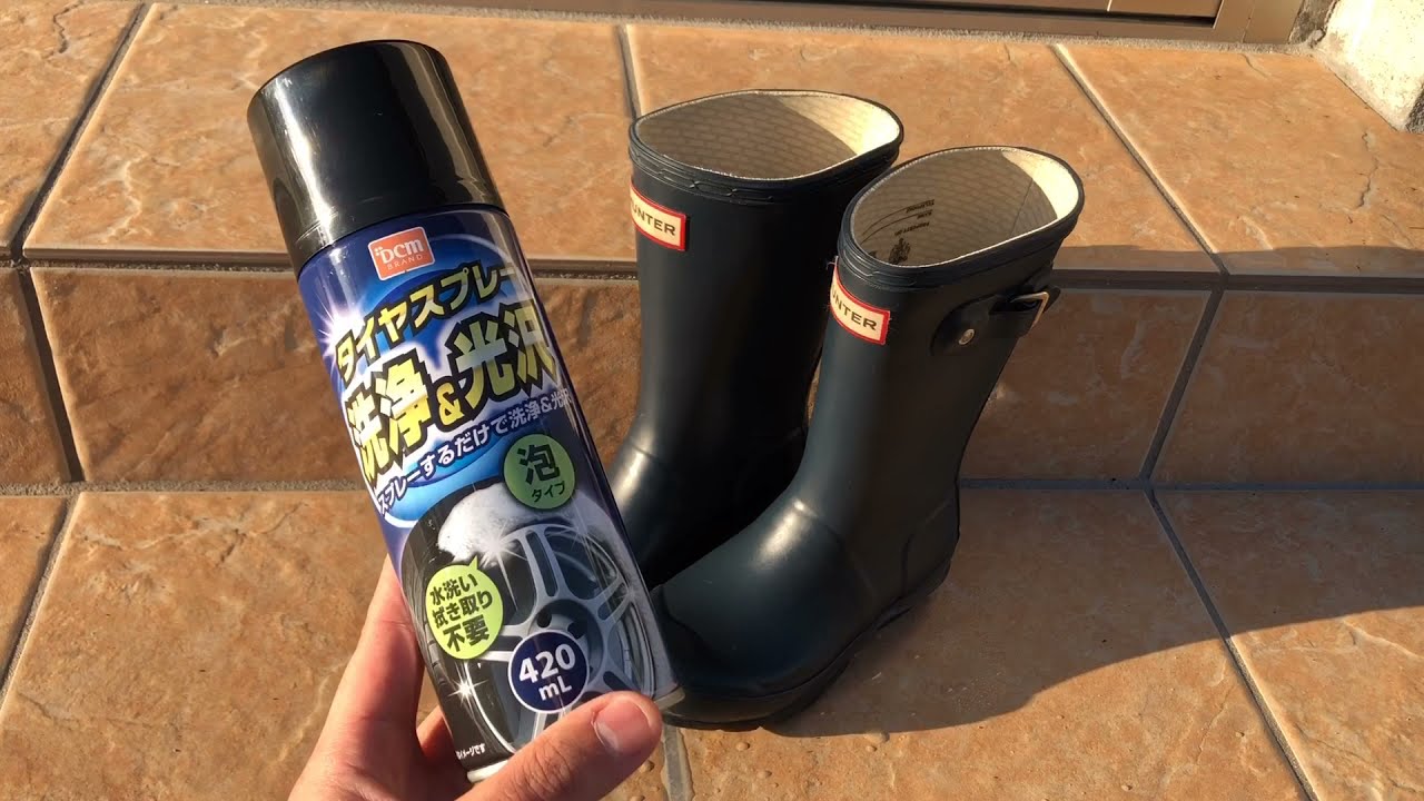 1回数分でハンターの長靴を綺麗にするにはこれ！