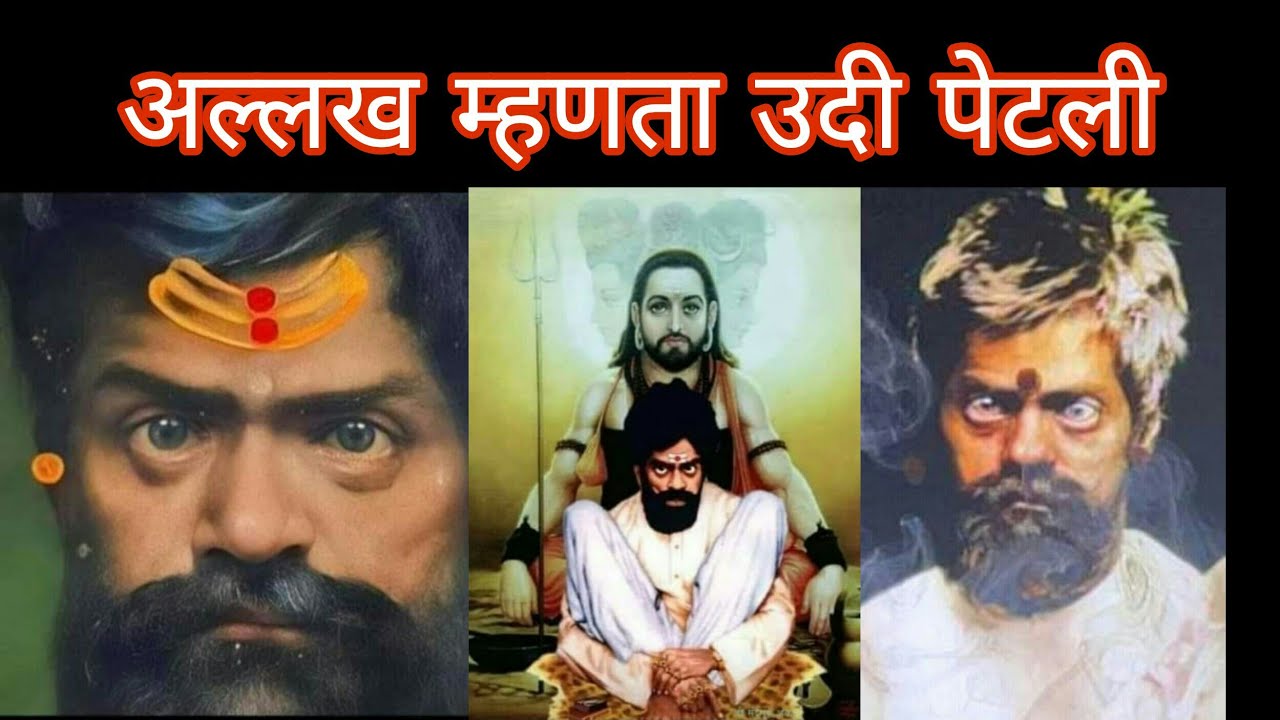 अल्लख म्हणता उदी पेटली अगाध तुझी लीला | शंकर महाराज भक्ती गीत | शंकर बाबा | Shankar Maharaj Song |