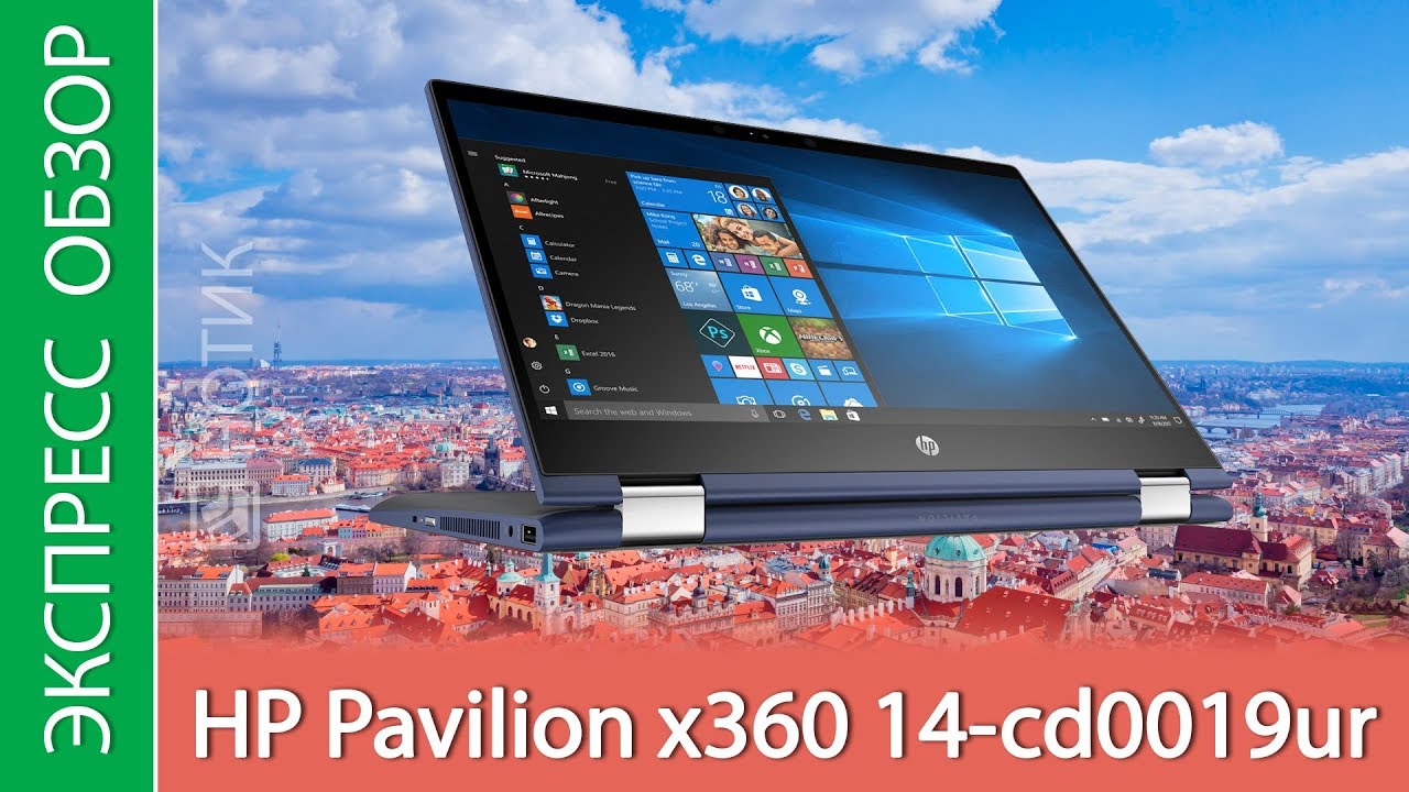 Экспресс-обзор ноутбука HP Pavilion x360 14-cd0019ur