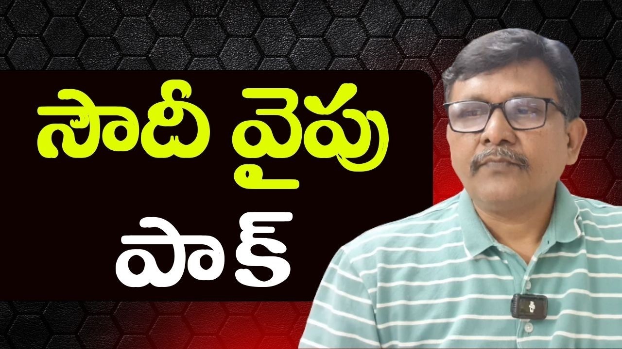 Pakistan went to Saudi సౌదీ వైపు పాక్