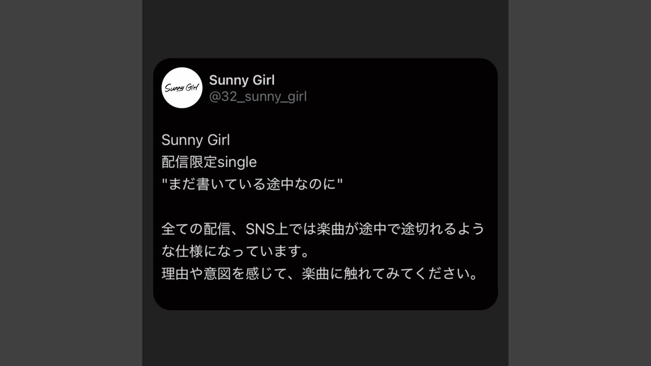 まだ書いている途中なのに
