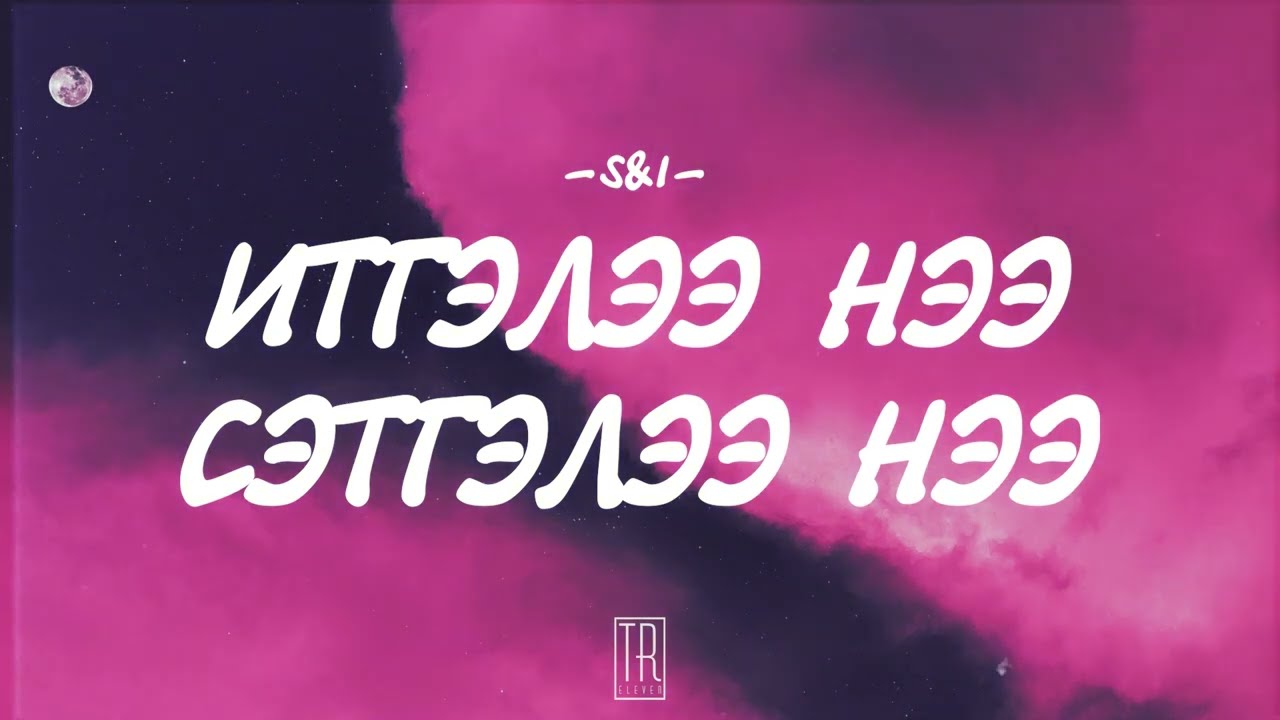 S&I - ITGELEE NEE SETGELEE NEE [LYRICS]