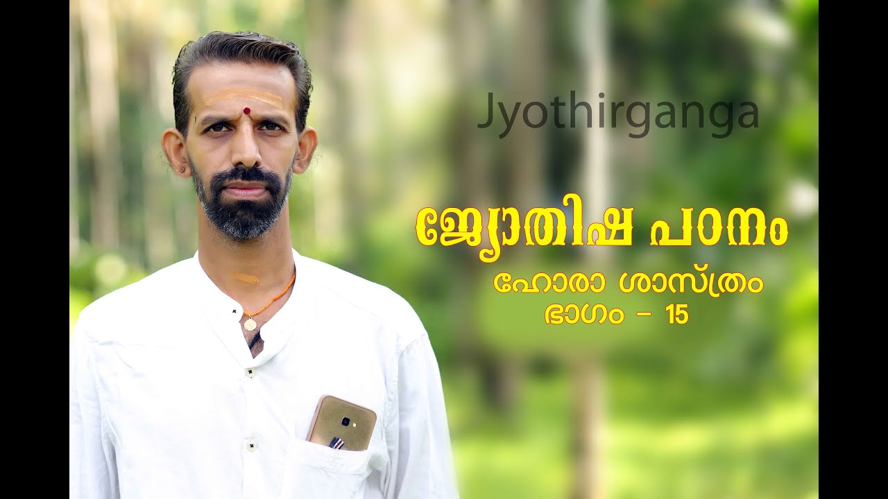 JYOTHIRGANGA JYOTHISHA PADANAM PART 15