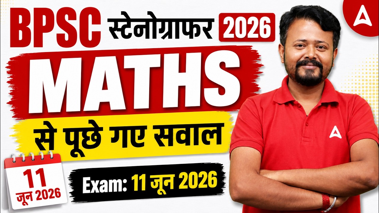 BPSC Stenographer 2026 Exam | MATHS से पूछे गए सवाल | BPSC STENO 2026 Exam 11 जून 2026