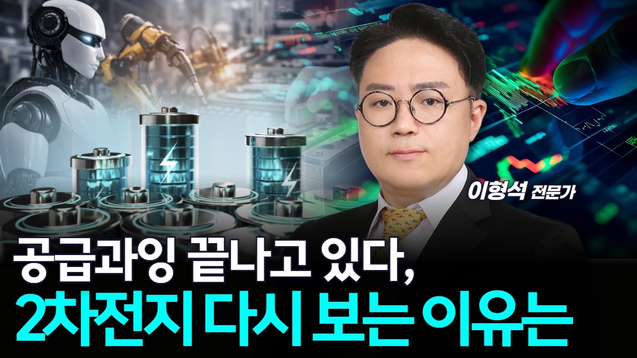 공급과잉 끝나고 있다, 2차전지 다시 보는 이유는
