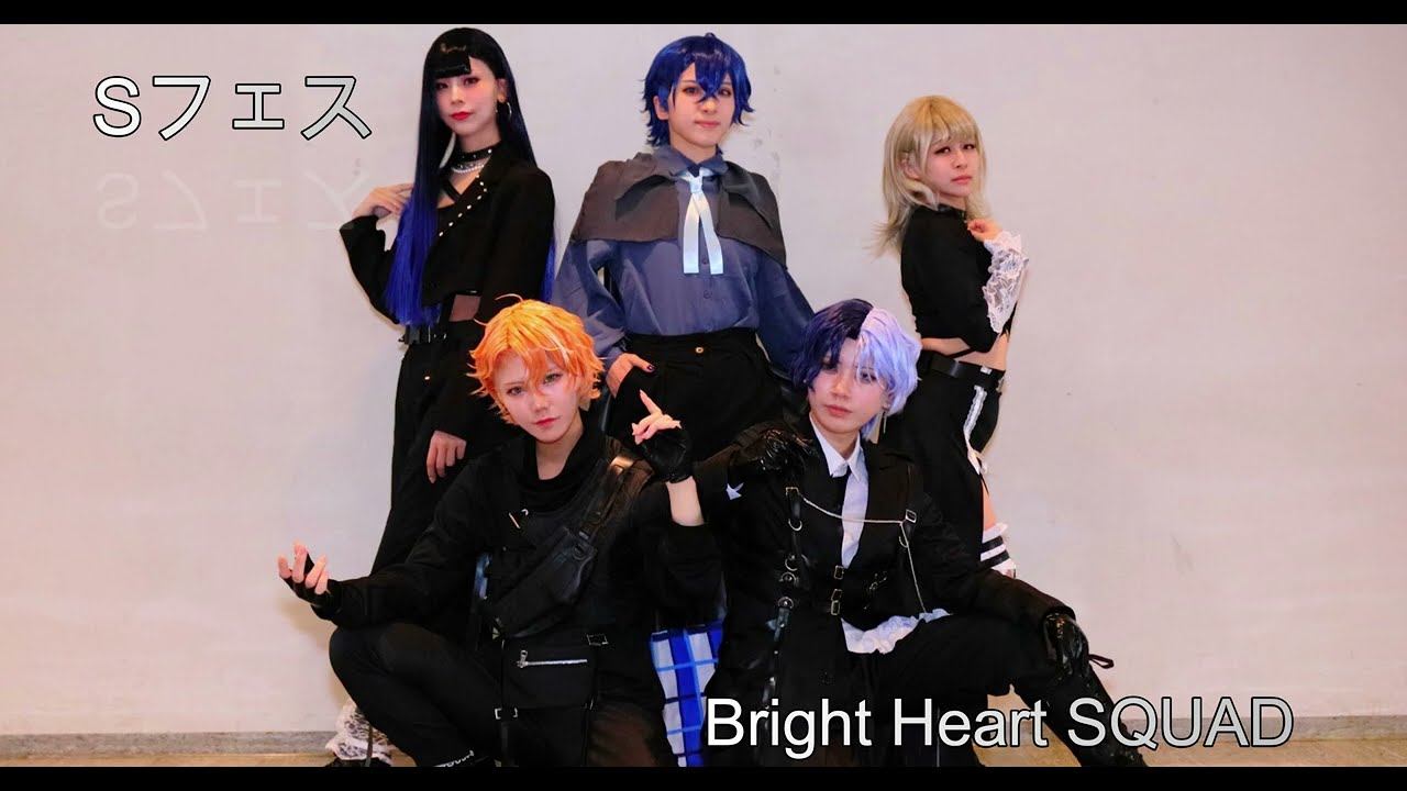【Bright Heart SQUAD】Sフェス【プロセカ】