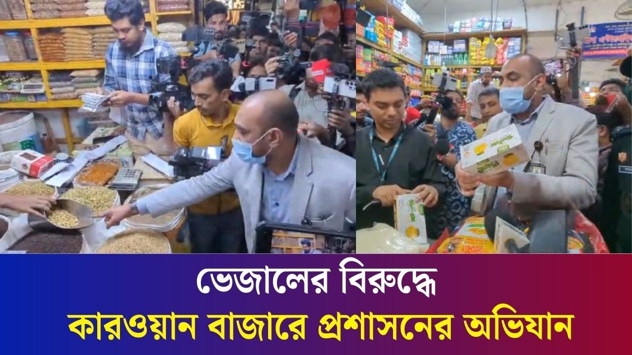 কারওয়ান বাজারে র‌্যাবের সতর্কতা অভিযানে জরিমানা ২৬ হাজার টাকা | Bazar | Ramadan | Karatoa