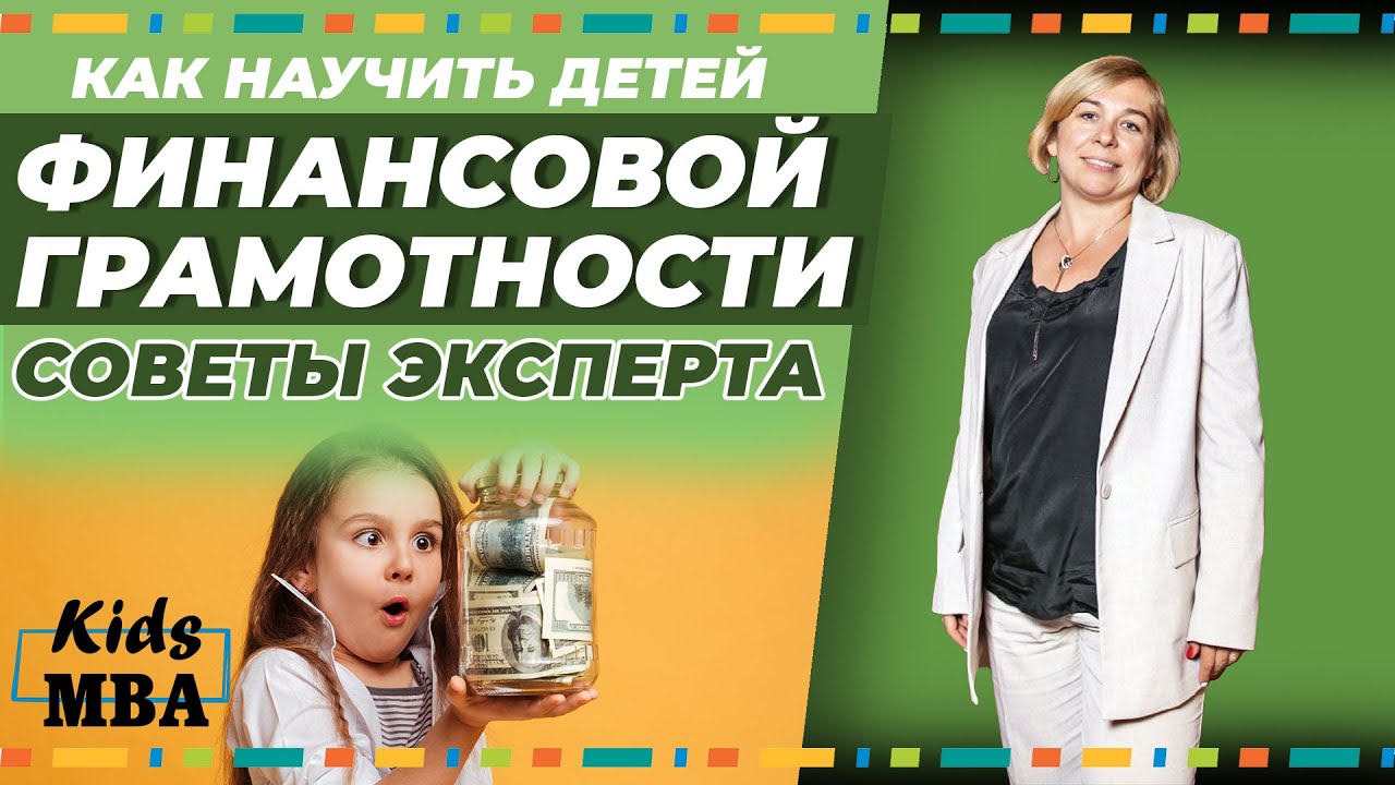 Как научить ребёнка финансовому планированию: важные шаги и цели по SMART #kidsmba #shorts
