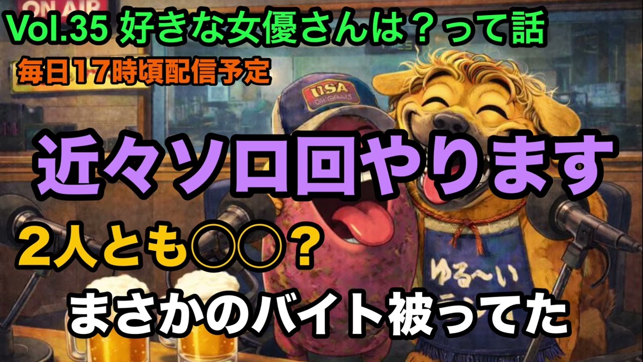 #35 好きな女優さんは？って話【近々ソロ回する】#とさラジ  #ラジオ #bgm #女優