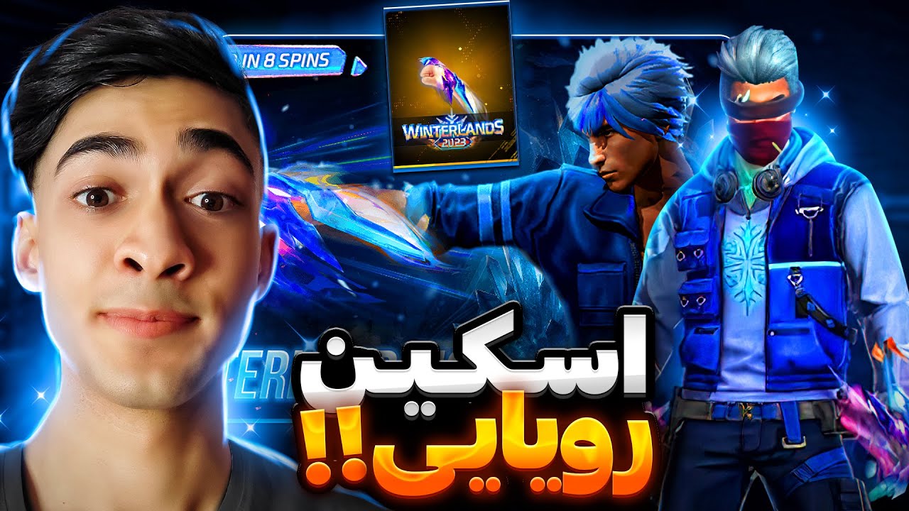 اسکین مشت رویایی فری فایر روی اکانت وی دارم با 108 هزار جم 🔥